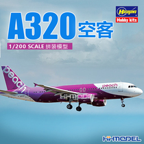Henghui Model Hasegawa 10741 1 200 Airbus A320 passenger aircraft assembled aircraft