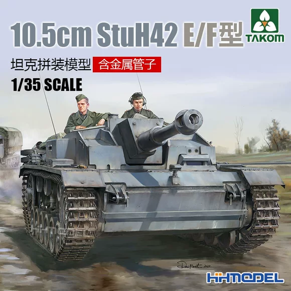 恒辉模型 三花TAKOM 8016 1/35 10.5cm StuH42 E/F三号 3号突击炮