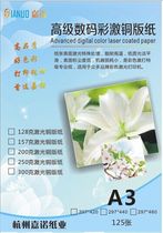 128 157 200 250 300g color special coated paper A3 double-sided bright copper sheet paper A3