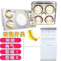 Light warm bath switch four open 86 type panel with waterproof cover 4 open household universal heating and ventilation lighting integration