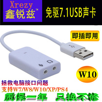  USB external sound card Mobile phone audio independent drive-free computer Desktop notebook external 7 1 sound