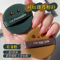 Pineapple egg yolk sends air cushion powder bashing cotton candy dry and wet with no powder makeup powder cake powder bottom liquid special sponge