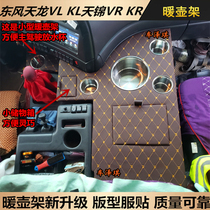 Truck supplies new Dongfeng Tianlong VL KL car heater holder Tianjin VR KR insulation water cup holder thermos bottle holder