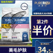 Bernatian Pure Co-Factory Taste pure Dog Food Mei Mao Bio Bears Kokie Teddy Small Puppies Adult Dog Special Grain 3 Jin