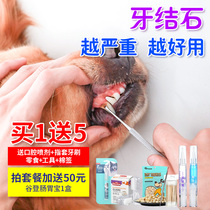 Dental calculus remover pencil pet dog cat teeth oral cleaning dehalitosis artifact gel tool