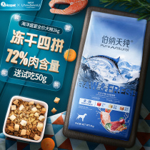 Bernatian Pure Ocean Feast Freeze-dried Dog Food Teddy Kokie Special Young Dog Adult Dog Food Fresh Dog Food Universal 2kg