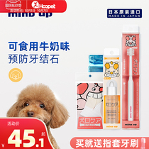 MINDUP dog toothpaste toothbrush set to calculus pet puppy small dog with anti-bad breath brushing artifact