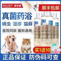 dcvet Nalfipu medicine bath for dogs skin diseases fungi Pet cats ringworm moss shower gel medicine bath for cats Phipfipu