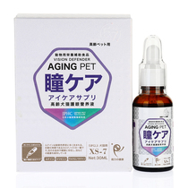 JPHC care series eye care nutrition liquid 30ml pet elderly Teddy golden dog eye cat bright liquid