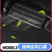 Suitable for 21 Tesla model3 seat air outlet protection cover under the seat anti-blocking dust cover modification accessories