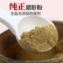 Jing Yibao original pork liver powder baby iron supplement food nutrition no salt added baby meat pine liver powder children