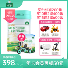 【买5送1同品】御宝跃贝儿幼儿配方羊乳粉百跃羊奶粉3段900g1-3岁
      婴儿羊奶粉