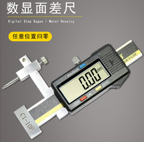 Electronic surface difference meter digital display face difference ruler Vernier break gauge gauge face difference gauge segment difference ruler 10 20 30 40mm