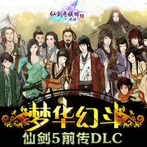 Fairy sword Qixia pass 5 prequel digital version DLC Dream China magic fight DLC Fairy Sword five prequel