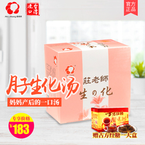 Taiwan Guanghe Yuezi meal postpartum biochemical soup lochia small production biochemical drink bag recommended Yuezi rice wine water