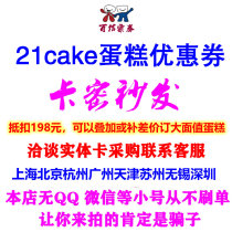 21cake cake card coupon 198 yuan discount electronic voucher birthday 1 pound can be official website 228 and 398