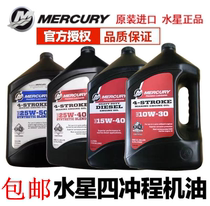 Mercury four-stroke oil Imported from the United States Special oil for outboards 4T lubricated four-stroke oil for outboards