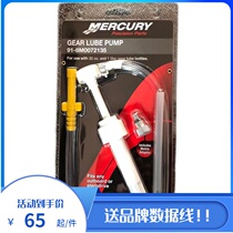 U.S. MERCURY Mercury imported gear oil filler main oil pump gear oil tool