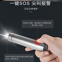 Girls self-defense current attack anti-wolf artifact high-power portable legal supplies hedging tools