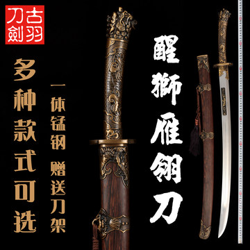 明雁翎刀龙泉未开刃-明雁翎刀龙泉未开刃促销价格、明雁翎刀龙泉未开刃