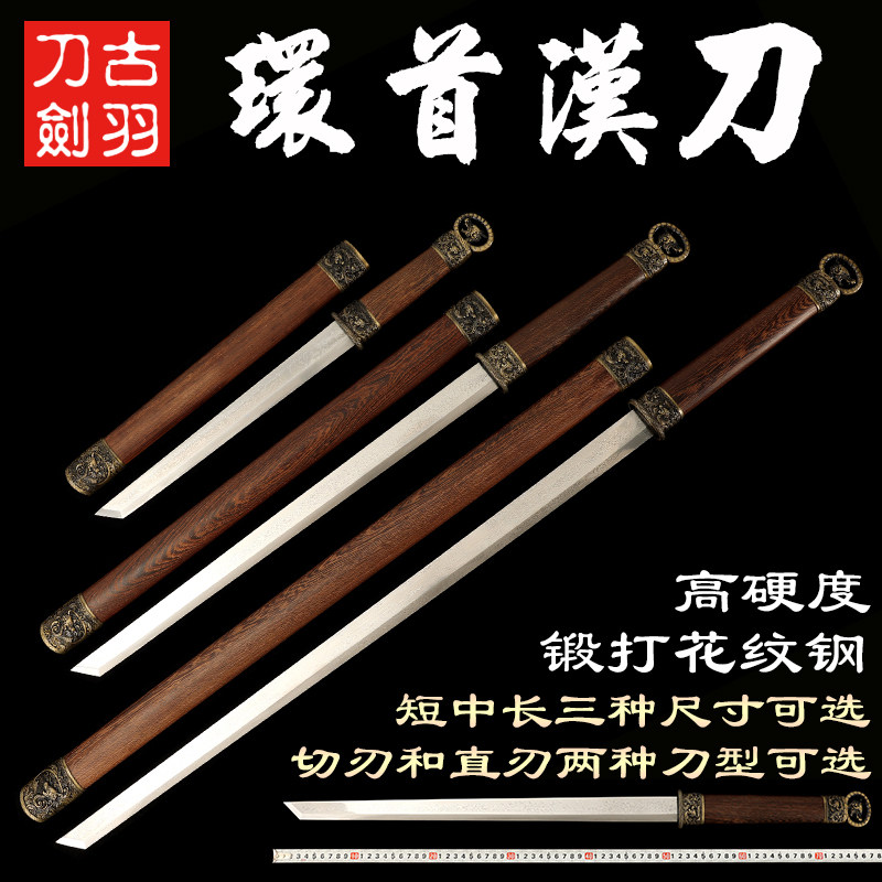 汉环首刀-汉环首刀促销价格、汉环首刀品牌- 淘宝