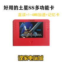New Sega ss Saturn Game Machine Direct Read Card Accelerator Card 1m 4m Memory Card Gold Finger Cross-Zone