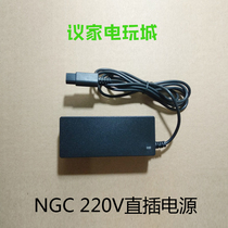 NGC game console power 220V in-line power supply suitable for multi-version models