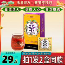 Old gold mill square ginseng five treasure tea black maca medlar tea men stay up late eight treasure tea combination tea bag flower tea