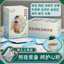 Easy chrysanthemum wolfberry cassia seed tea bamboo leaves Hangzhou white chrysanthemum licorice burdock root mint honeysuckle tea stay up late Tea