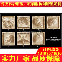 Fenghao sandstone entrance corridor corridor film and television Wall sandstone background wall relief mural★B107 sea shells
