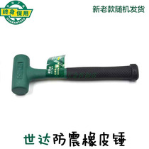 Shida shockproof rubber hammer steel pipe handle installation rubber hammer hammer hammer 92901 92902 92903 92904