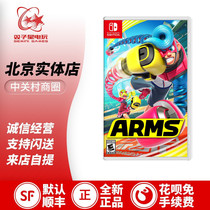 Switch NS game ARMS telescopic boxing strong boxing god arm fighter Chinese