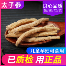 Prince ginseng official flagship store childrens soup materials Chinese herbal medicine special childrens ginseng can take Ophiopogon japonicus