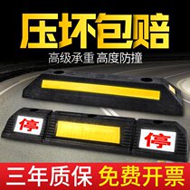 Parking space reversing wheel stopper garage rubber retreat stopper stopper locator rubber parking pile stopper