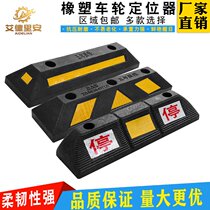 Adrian car stopper rubber parking space wheel positioner car reversing stop and retreat garage limit car blocker