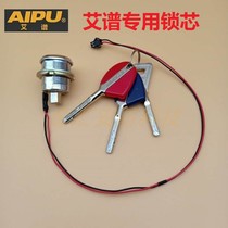 Aipu safe safe special lock cylinder original platinum square shaft Aipu electronic lock main lock original accessories