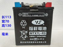 Yuxiang dry battery MTX7L-RS maintenance-free battery YTX7L dream-chasing shadow God of war flying to 250 etc