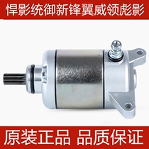 Applicable to Wuyang Honda Sengying New Front Wing Wei Collar Puma original starter motor accessories