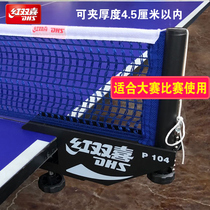 Red Shuangxi table tennis net frame with net telescopic portable table tennis table tennis table block contest
