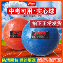 Double Happiness inflatable solid 2kg senior high school entrance examination for training students sports men race rubber shot kg