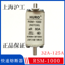 Shanghai Hugong fuse tube RSM-1000 NGTC00 NGTC1 NGTC2 NGTC3 Fast fuse