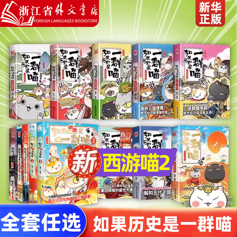 假如历史是一群喵16册-假如历史是一群喵16册促销价格、假如历史是一群