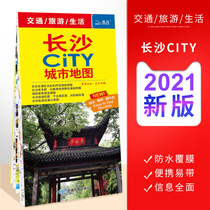 (Rapid delivery)Changsha CITY city map 2021 new version of Changsha City traffic tourist attractions travel map Double-sided coated waterproof Changzhutan economic Circle map Changsha City area