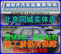Car film full car film front glass window film heat insulation sun protection UV protection Beijing physical store package construction