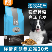 Border Dog Food 40kg loaded Youbai flagship store medium-sized dog Border shepherd special adult dog puppies general 20kg