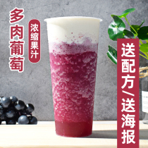 Grape juice concentrate fruit juice juice juice tea sweet grape popping lemon grape milk tea shop special raw material 800ml