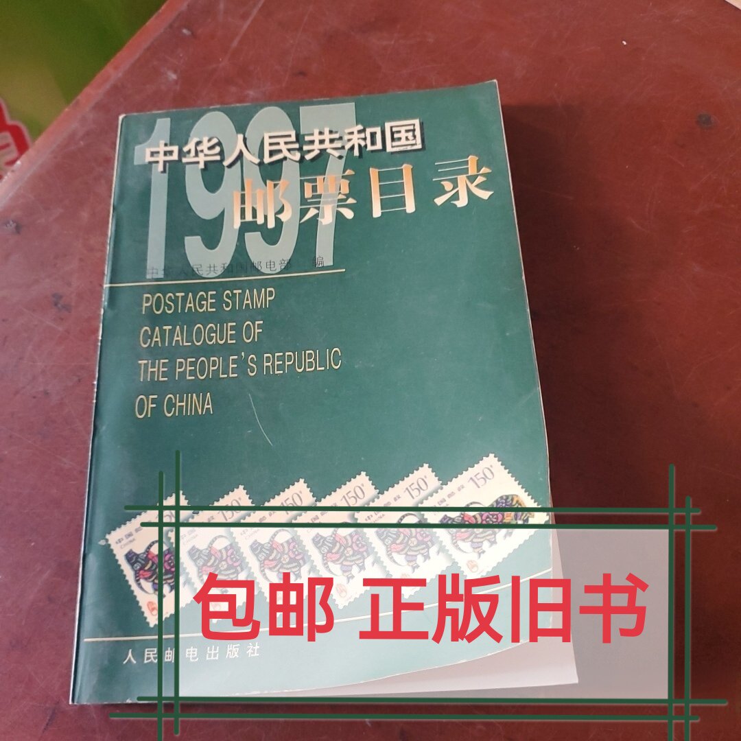 中华民国邮票目录-中华民国邮票目录促销价格、中华民国邮票目录品牌- 淘宝