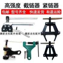 Chain cutter Chain remover Tight chain harvester special hand 860 clamp chain remover Chain removal tool Motorcycle
