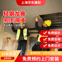 Shanghai light steel keel partition wall sound-absorbing mineral wool board waterproof gypsum board ceiling office factory building shopping mall construction