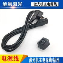 Laser machine AC main power cord with word socket host chassis industrial socket with Fuse Tube clamp plug